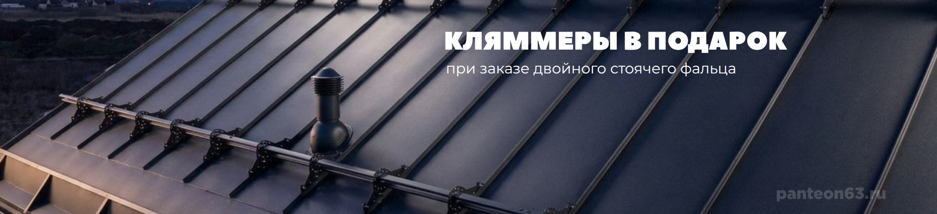 Скрытый крепеж на весь заказ бесплатно